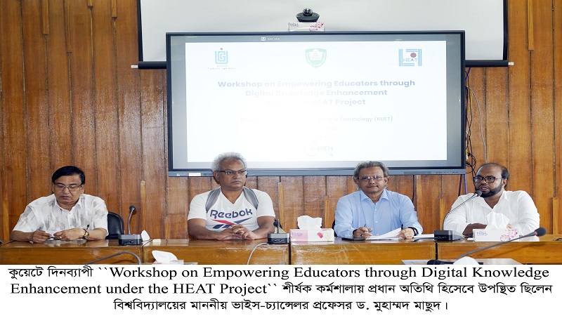 কুয়েটে উচ্চশিক্ষায় ডিজিটাল সক্ষমতা বৃদ্ধিতে দিনব্যাপী কর্মশালা অনুষ্ঠিত